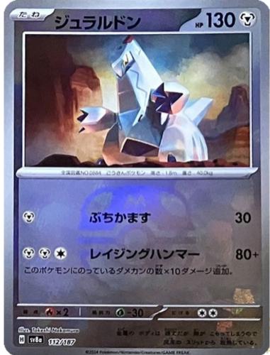 Duraludon (Master Ball Foil) - SV8a: Terastal Festival ex