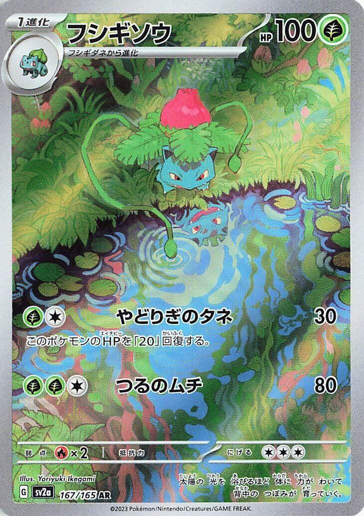 211 167 pokemon card Ivysaur