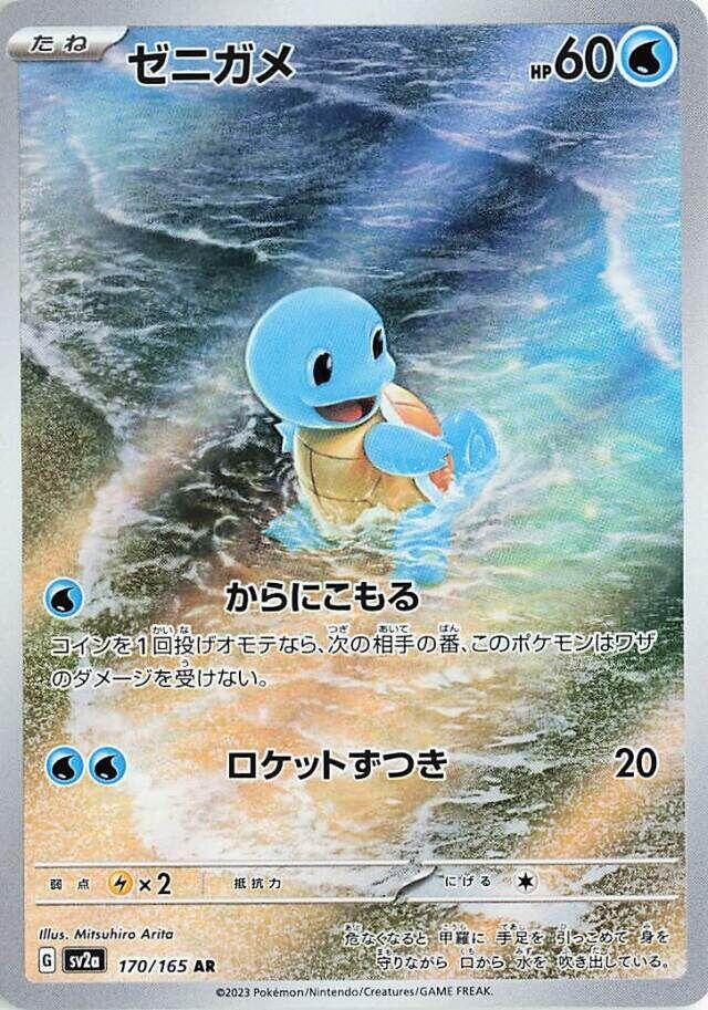 squirtle pokemon card Squirtle - 170/165 [SV2a