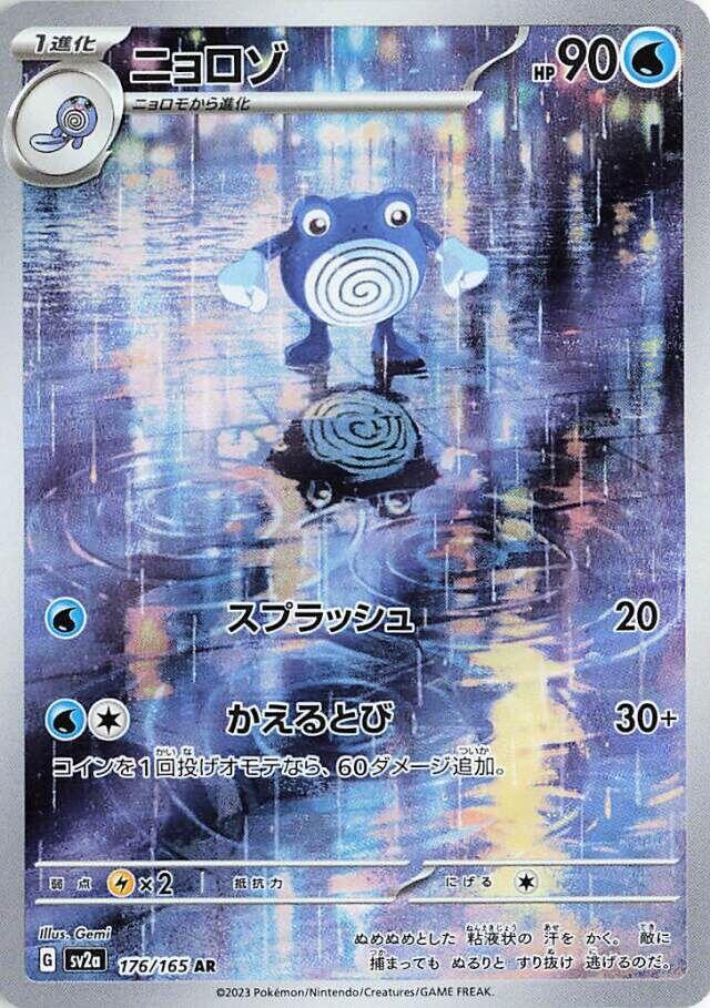 pokemon cards poliwhirl Amazon.com: Poliwrath 062/165 - Poliwag - 151 Pokemon Card Japanese 061/165 Poliwhirl