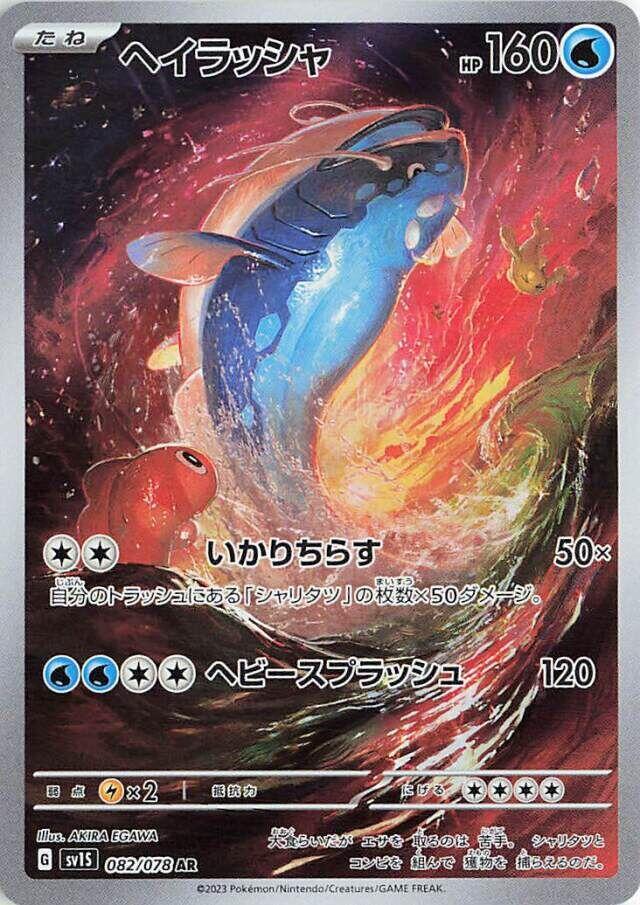 Dondozo - 082/078