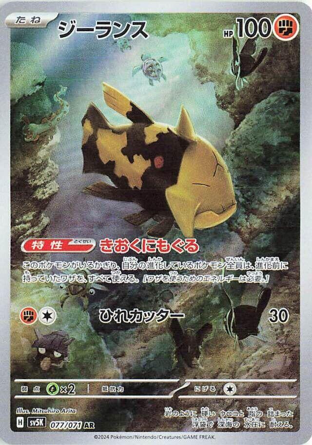 Relicanth - 077/071