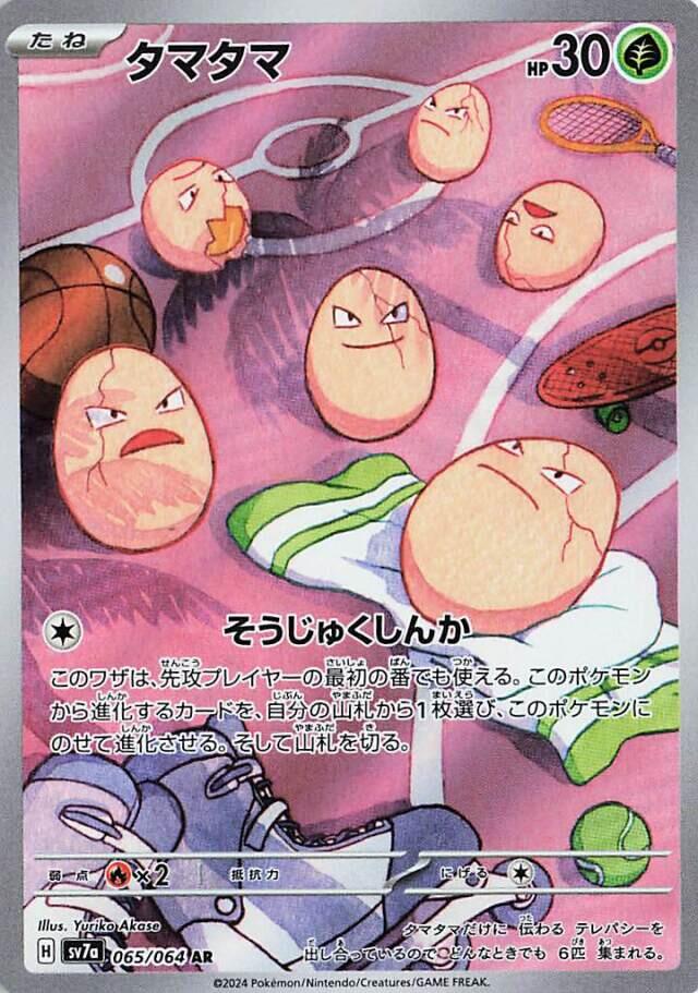 Exeggcute - 065/064