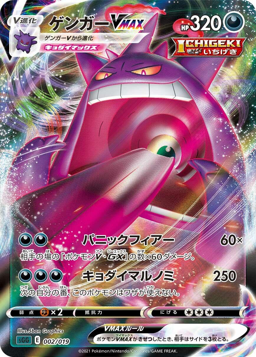 Gengar VMAX - 002/019