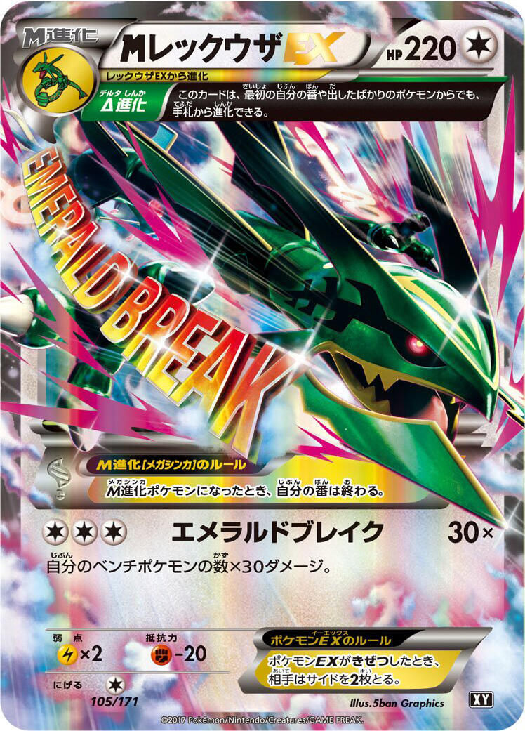 M Rayquaza EX