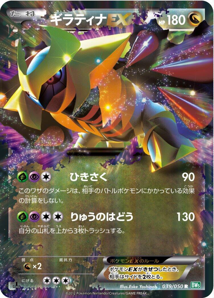 Giratina EX - 039/050