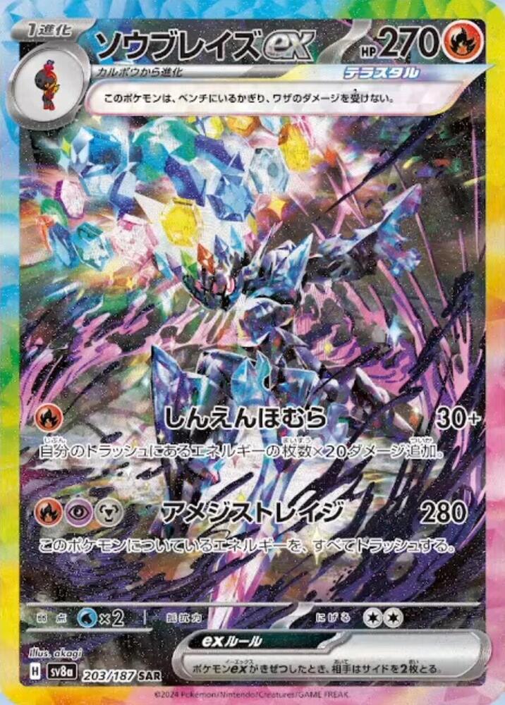 Ceruledge ex - SV8a: Terastal Festival ex