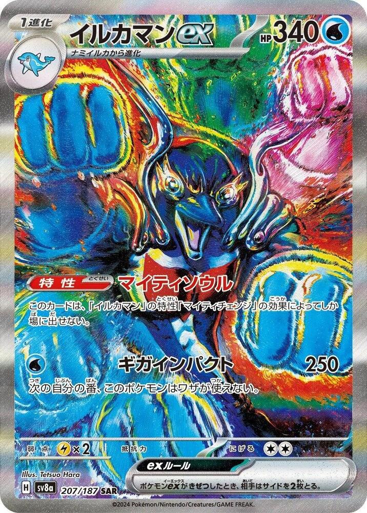 Palafin ex - 207/187 - SV8a: Terastal Festival ex