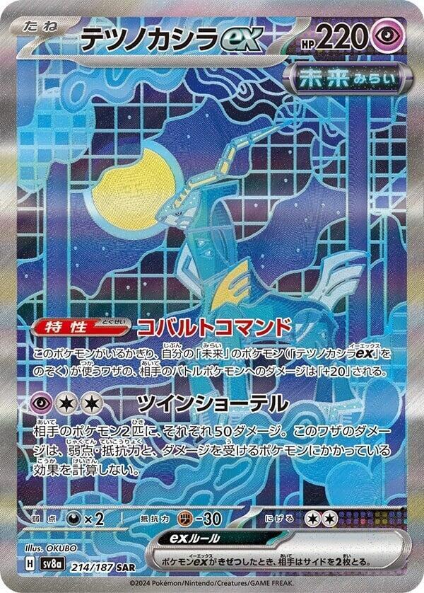 Iron Crown ex - 214/187 - SV8a: Terastal Festival ex