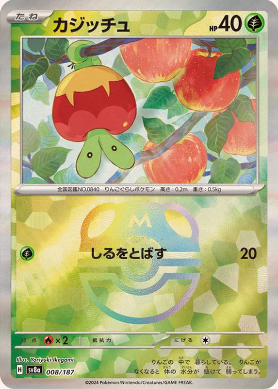 Applin (Master Ball Pattern)