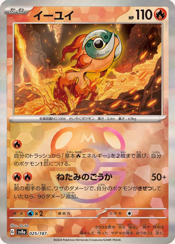 Chi-Yu (Master Ball Pattern)