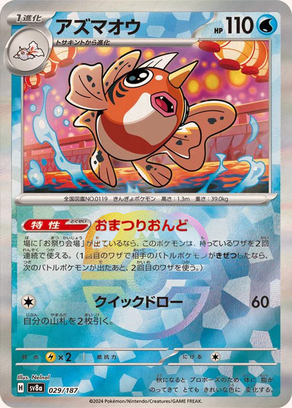 Seaking (Master Ball Pattern)