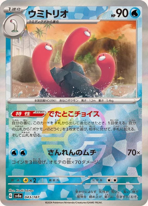Wugtrio (Master Ball Pattern)