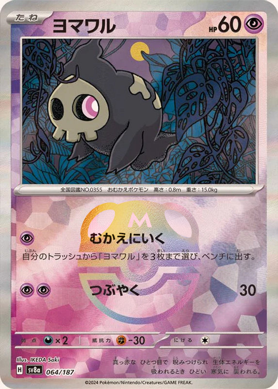 Duskull (Master Ball Pattern)