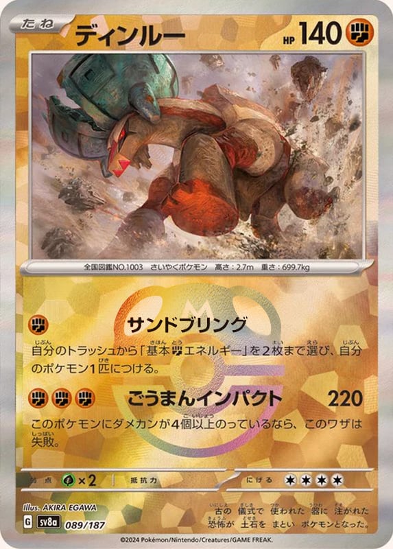 Ting-Lu (Master Ball Pattern)