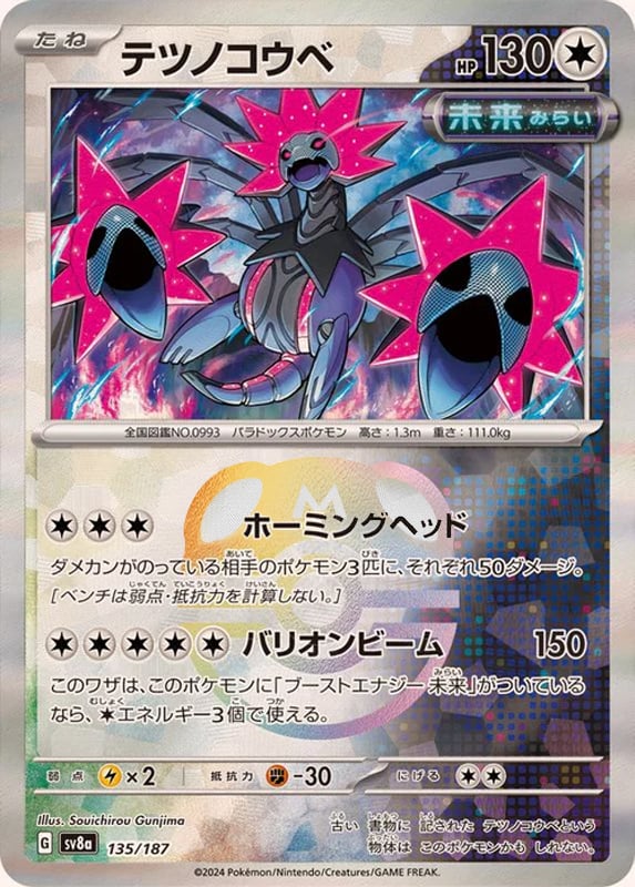 Iron Jugulis (Master Ball Pattern)
