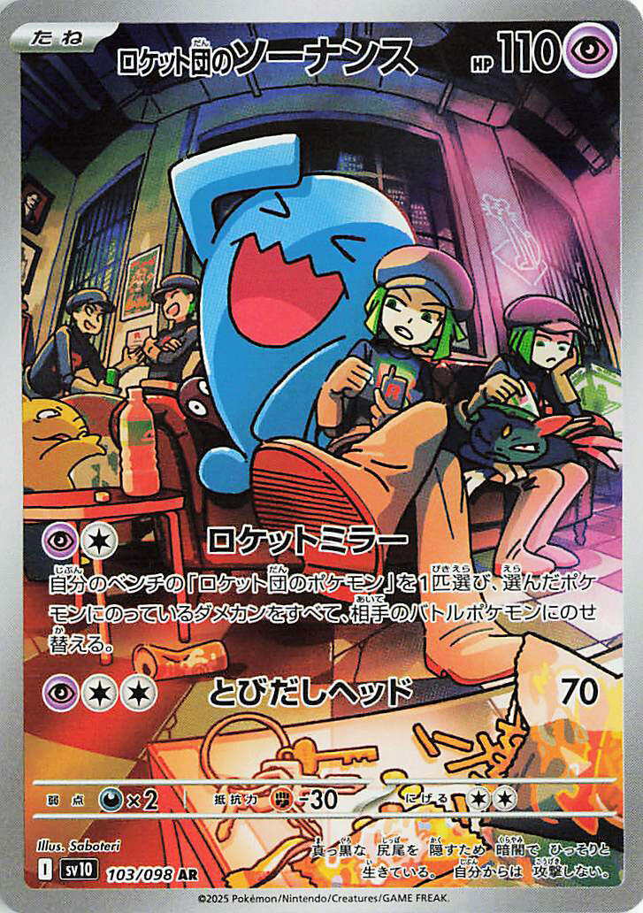 Team Rocket's Wobbuffet - 103/098