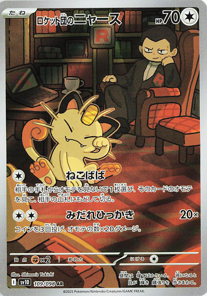 Team Rocket's Meowth - 109/098 [SV10