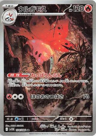 pokemon volcarona card Volcarona - 104/086 [SV11B