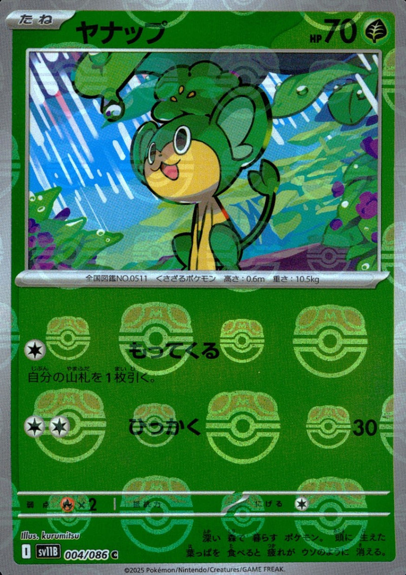 Pansage - 004/086 (Master Ball Pattern)