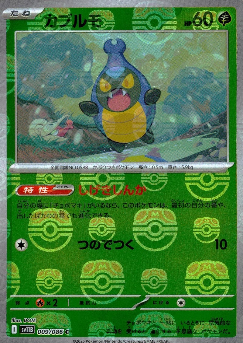 Karrablast - 009/086 (Master Ball Pattern)