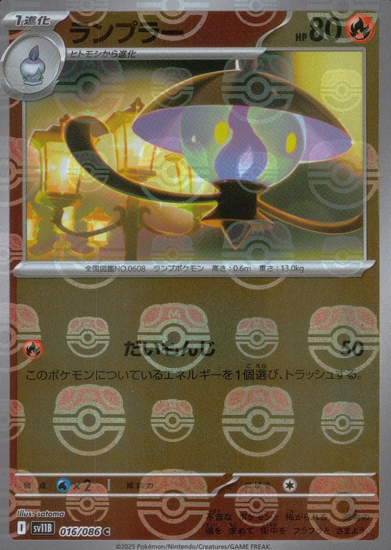 Lampent - 016/086 (Master Ball Pattern)