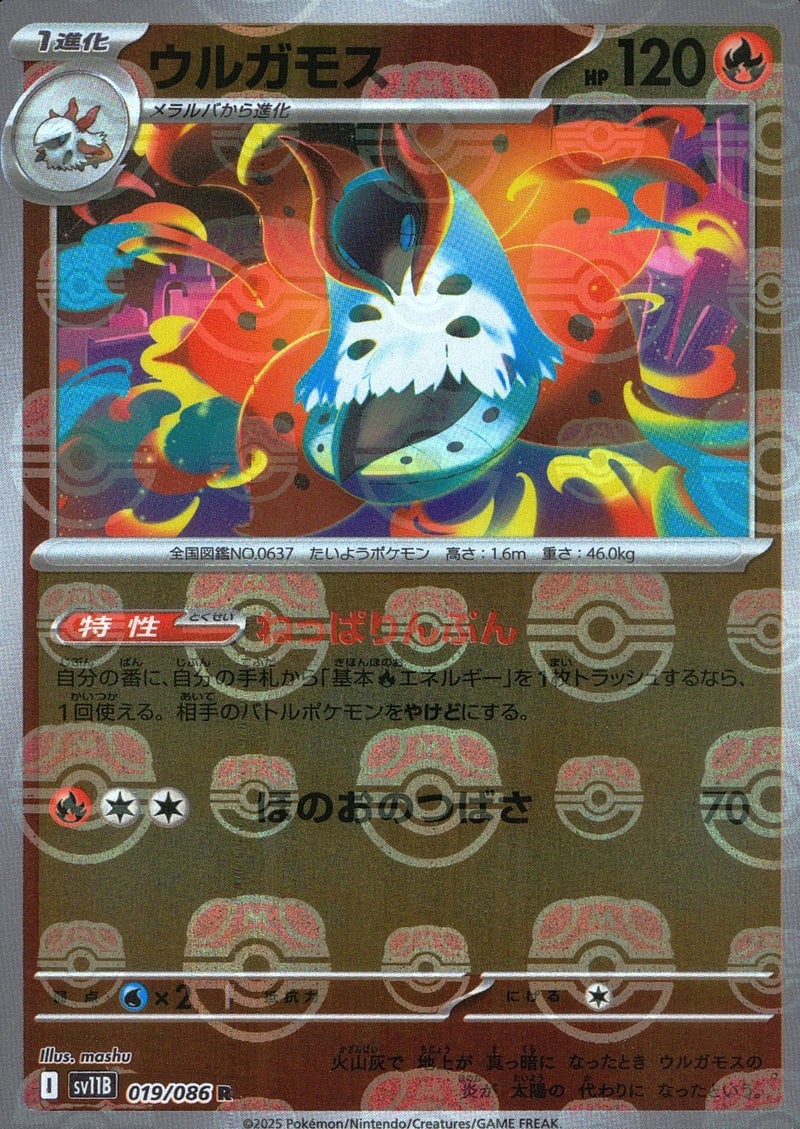 Volcarona - 019/086 (Master Ball Pattern)