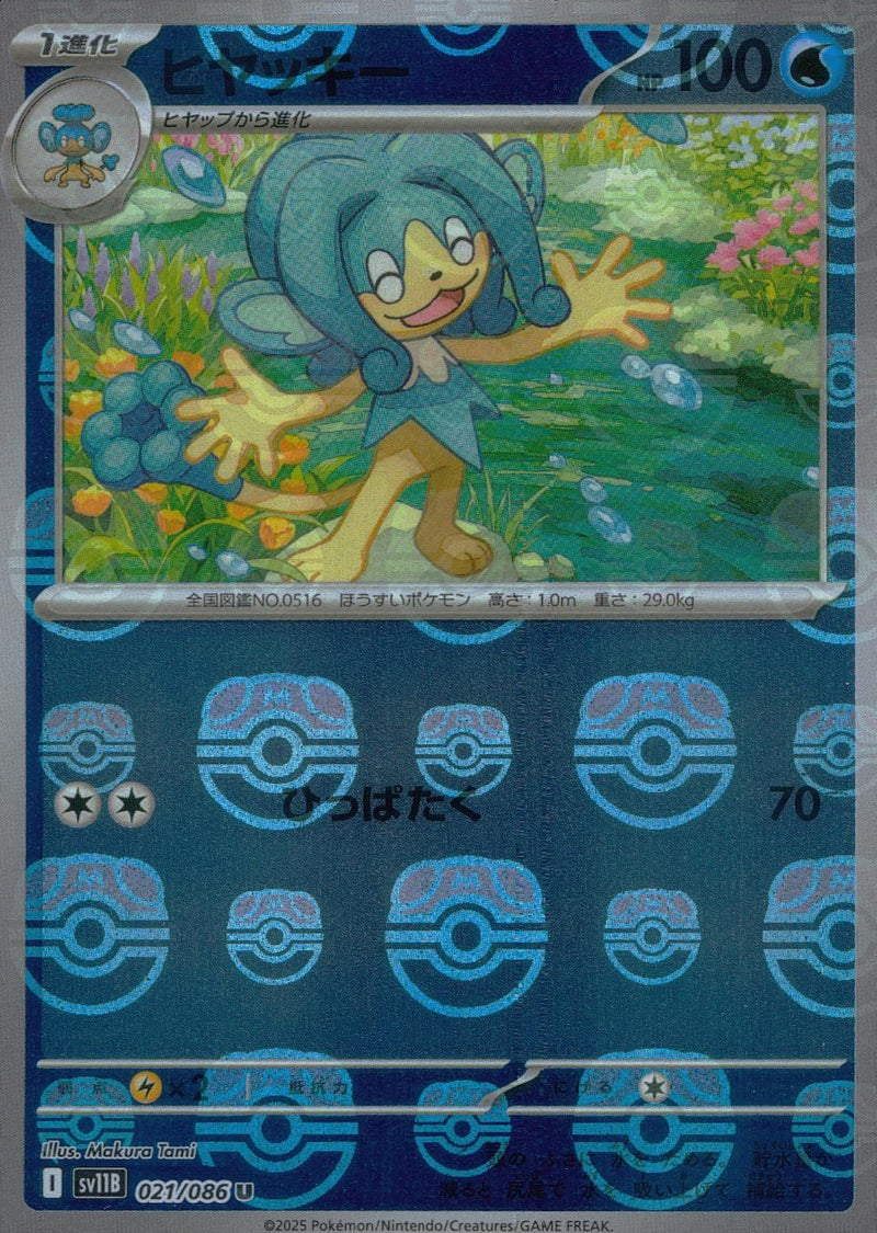 Simipour - 021/086 (Master Ball Pattern)