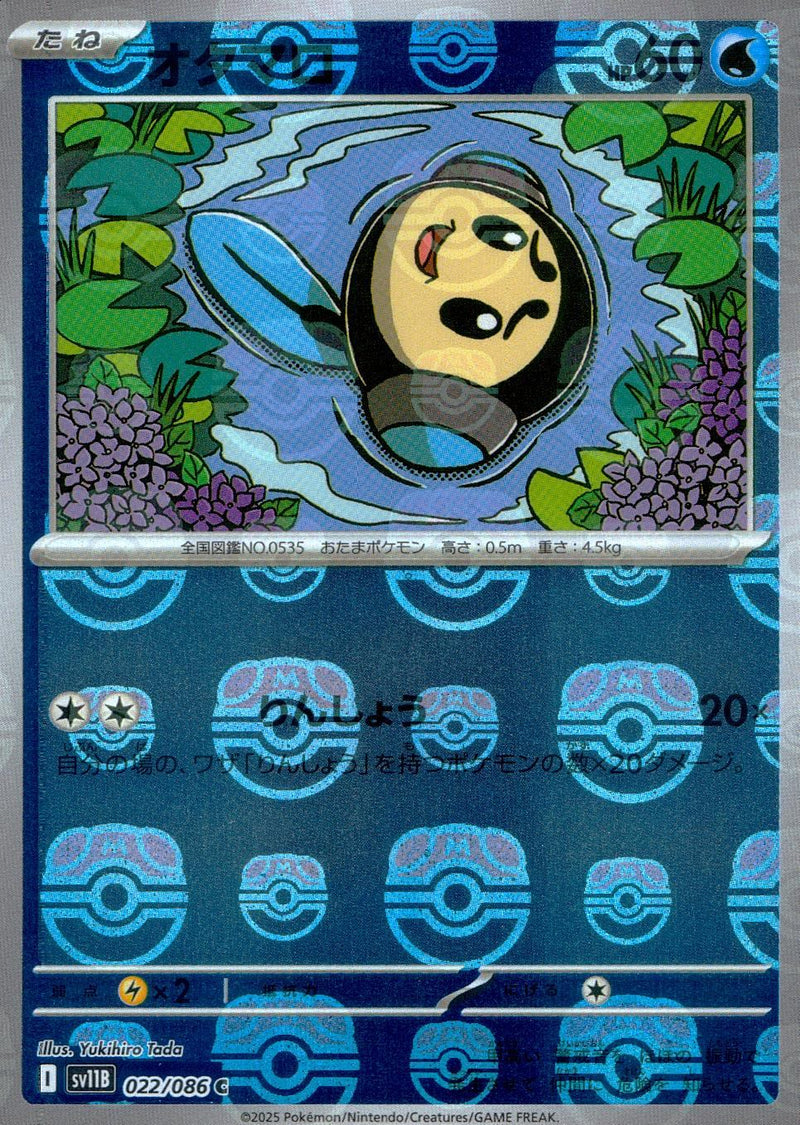 Tympole - 022/086 (Master Ball Pattern)