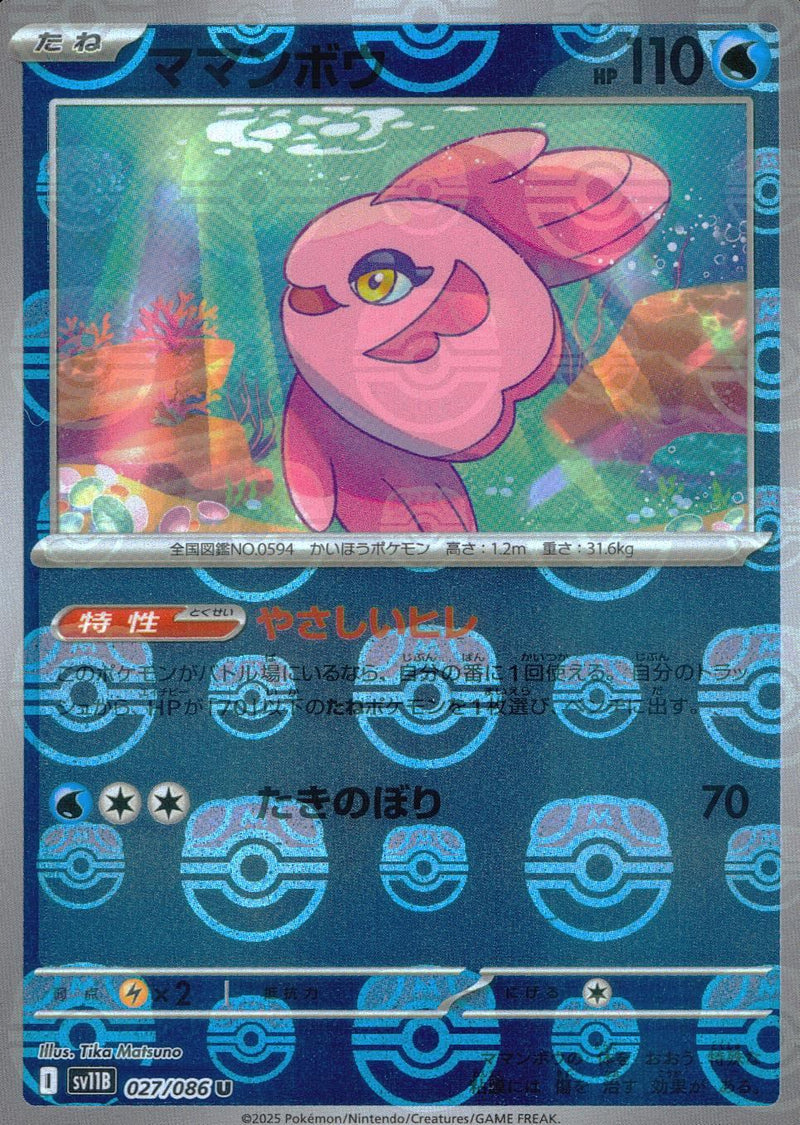 Alomomola - 027/086 (Master Ball Pattern)