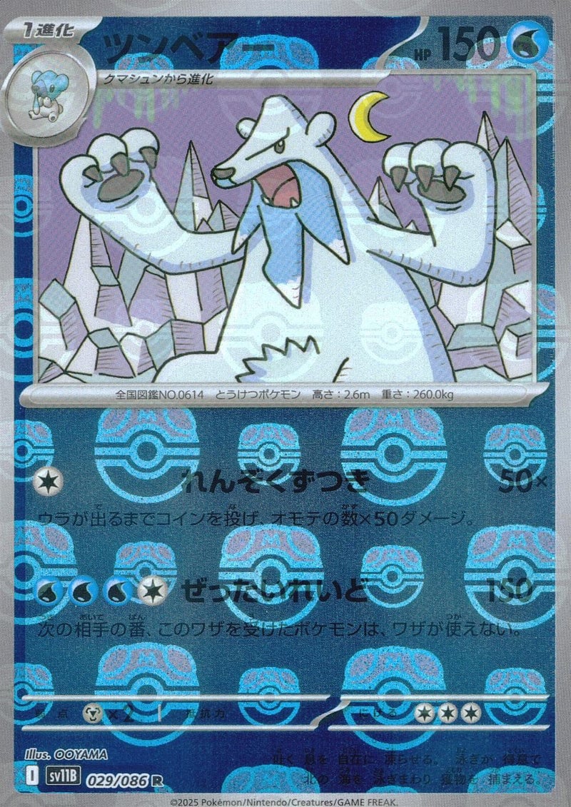 Beartic - 029/086 (Master Ball Pattern)