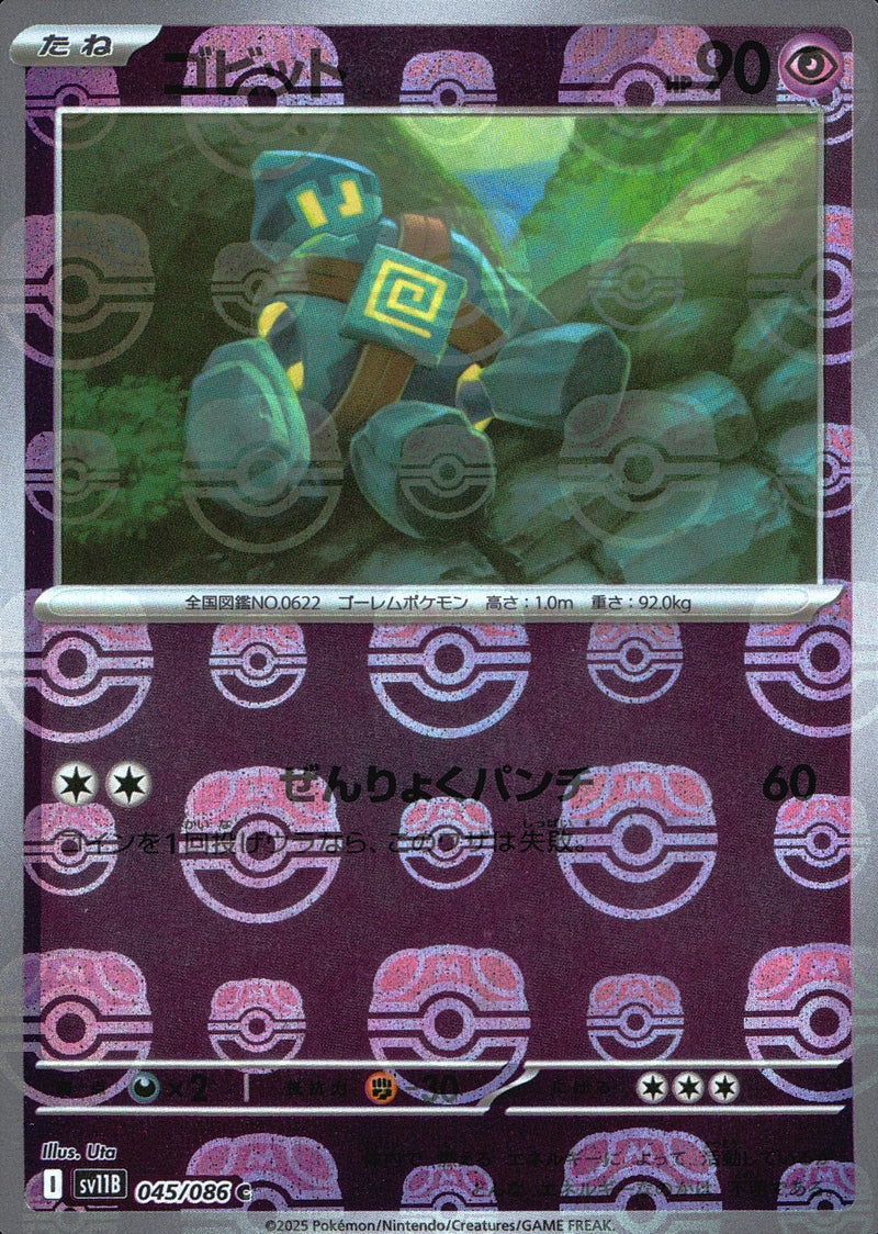 Golett - 045/086 (Master Ball Pattern)