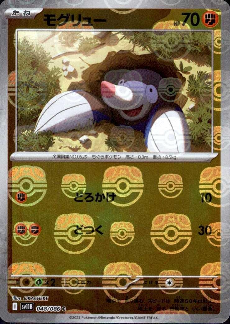 Drilbur - 048/086 (Master Ball Pattern)