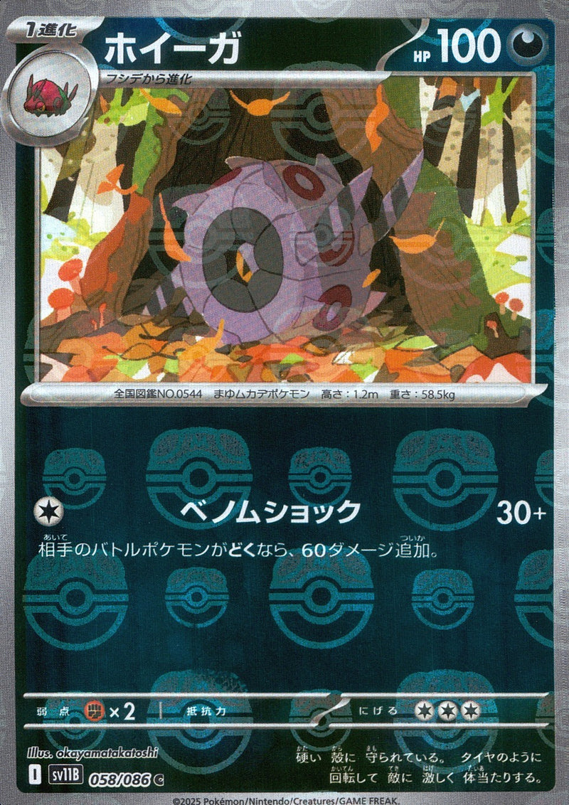 Whirlipede - 058/086 (Master Ball Pattern)
