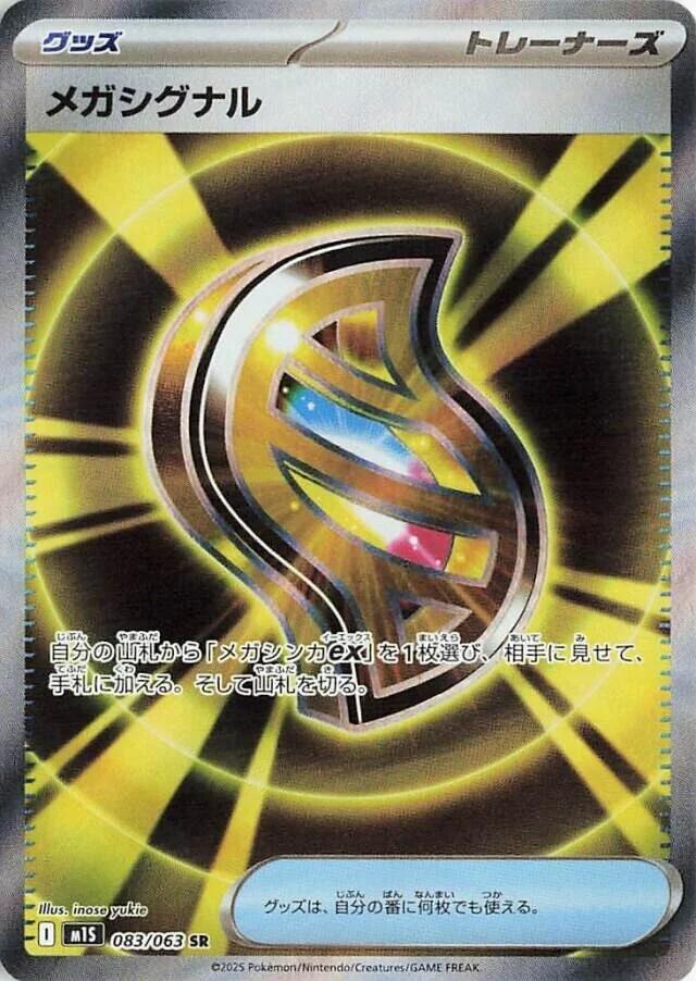 Mega Signal - 083/063