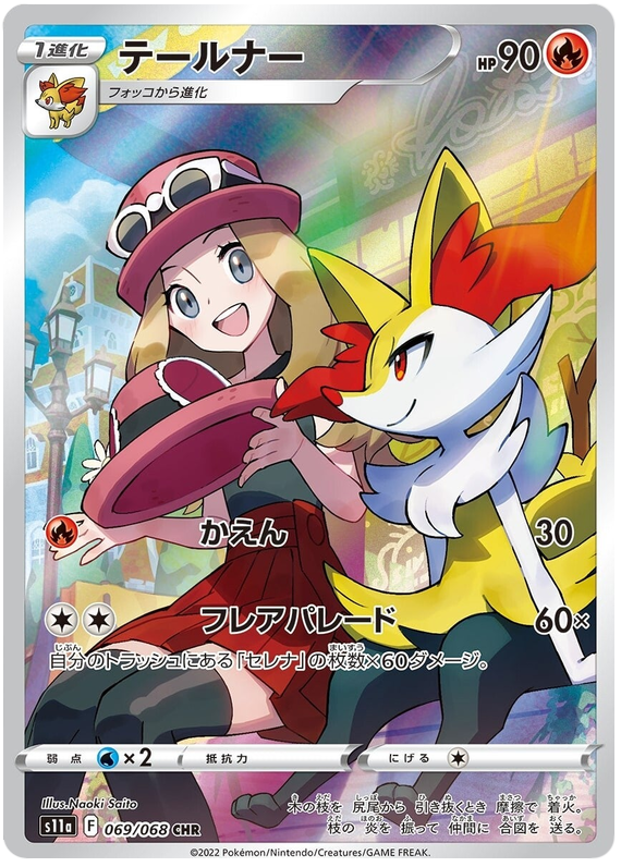 Incandescent Arcana - Braixen 69/68 CHR s11a