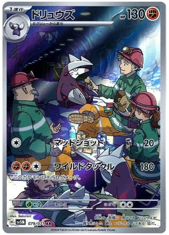 Pokémon Cyber Judge - Excadrill 79/71 AR sv5M