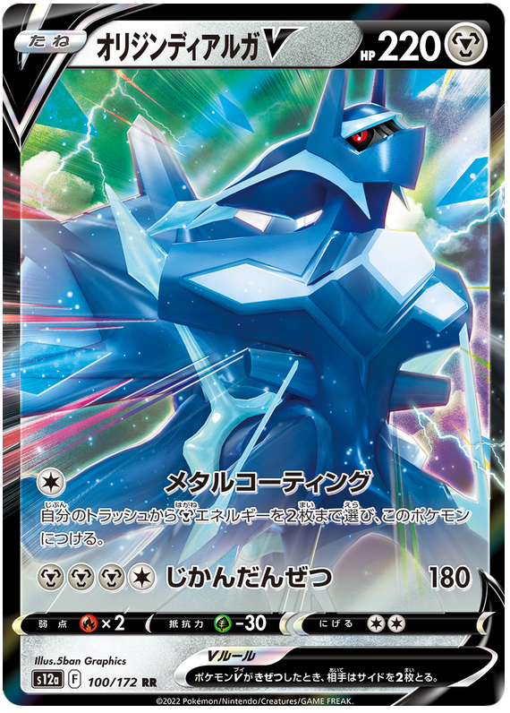 VStar Universe - Origin Forme Dialga V 100/172 RR s12a