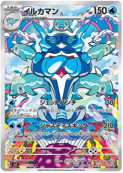 Pokémon Ruler of the Black Flame - Palafin 111/108 AR sv3