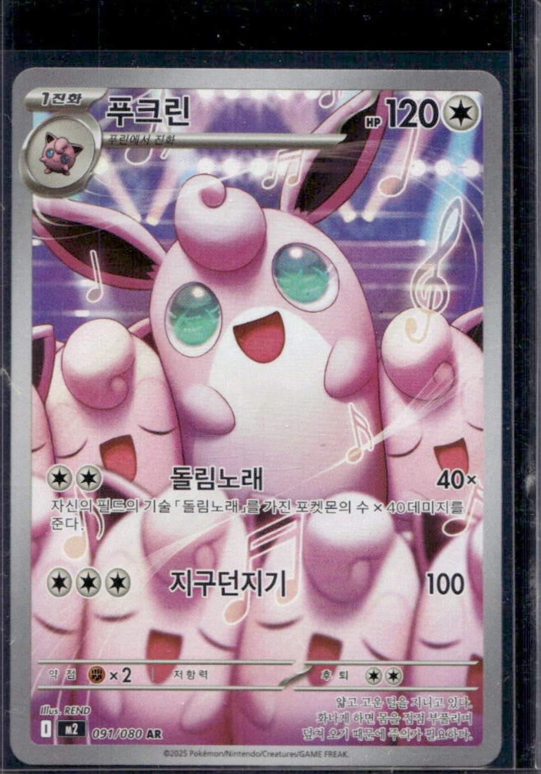 Wigglytuff - 91