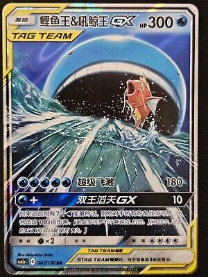 Magikarp & Wailord GX - 5