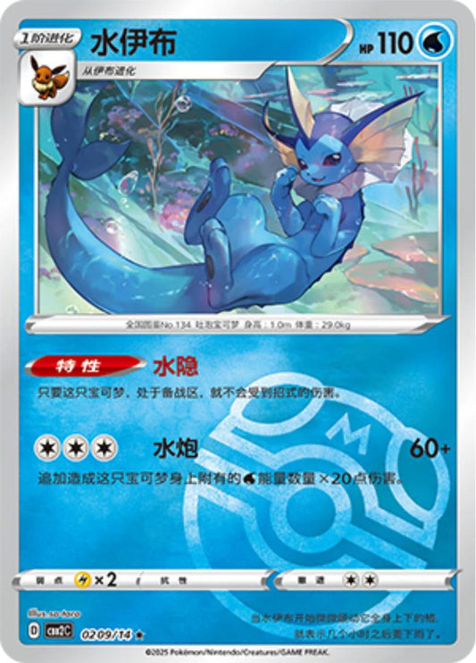 Vaporeon (Masterball) - 209