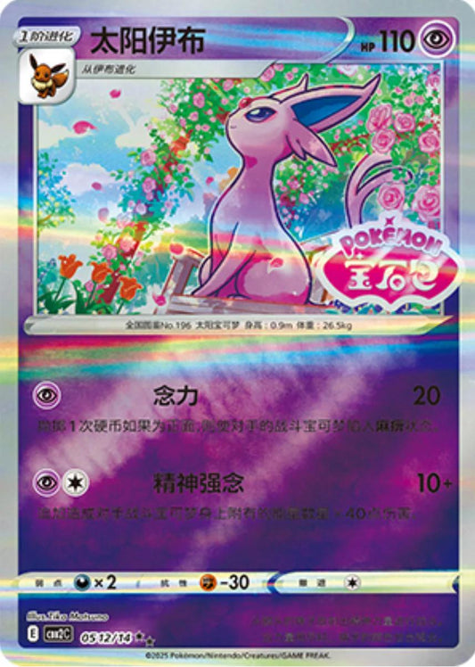Espeon (Stamped) - 512
