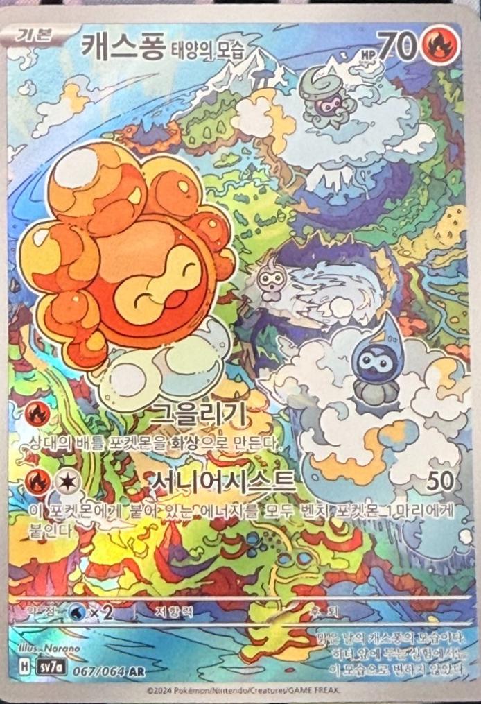 Castform Sunny Form - 67