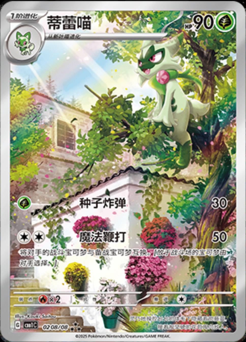 Floragato (Full Art) - 208