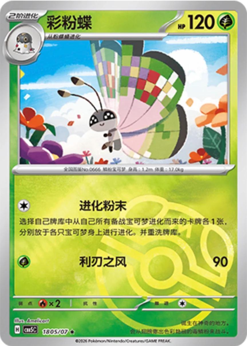 Vivillon - 1805