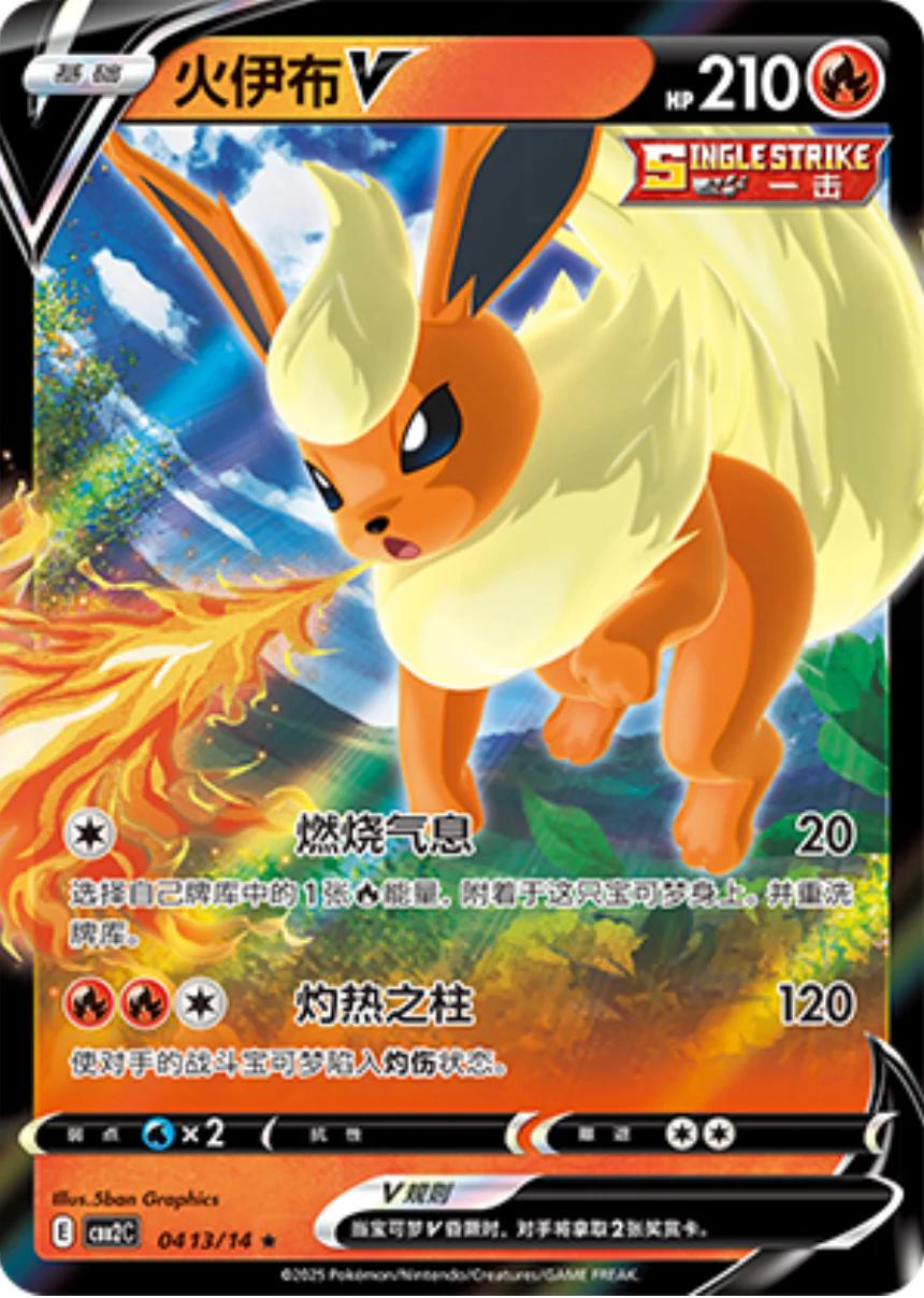 Flareon V - 413