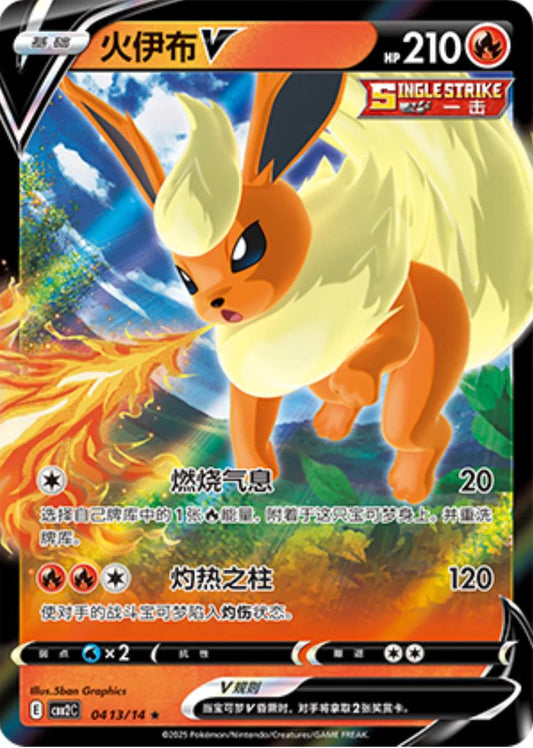 Flareon V - 413