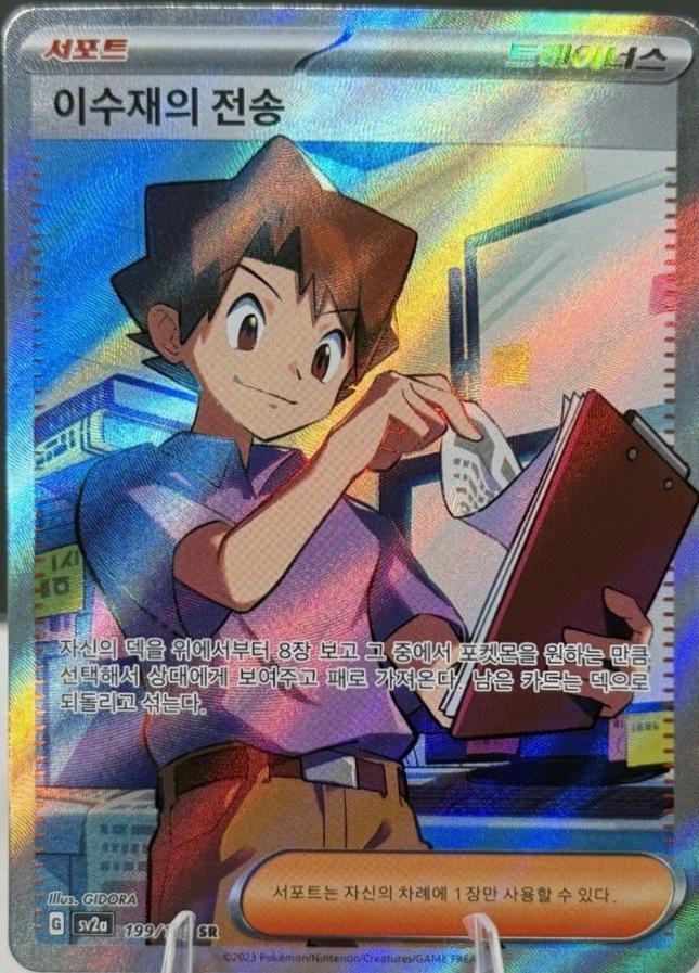 Bill's Transfer - 199