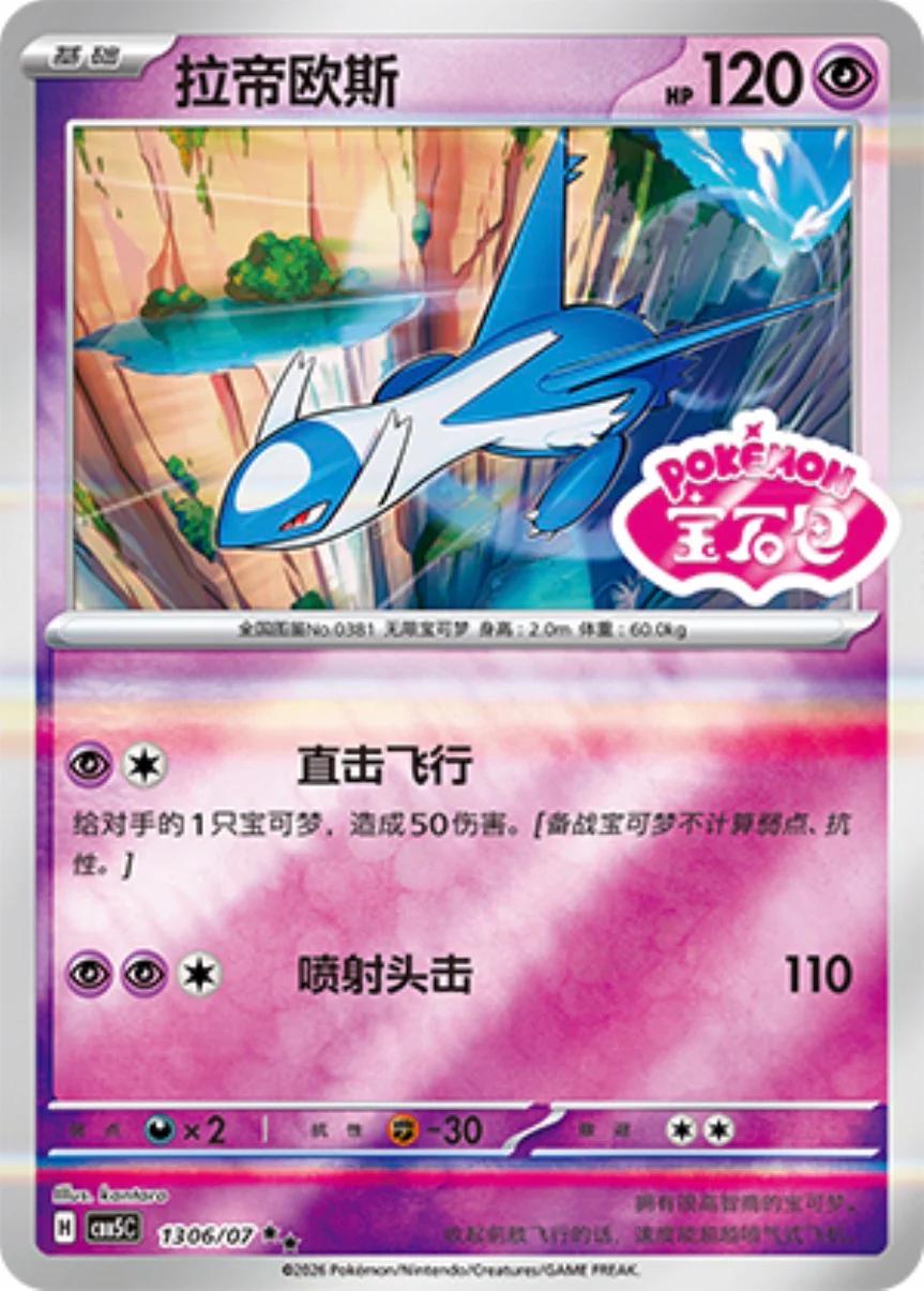 Latios - 1306